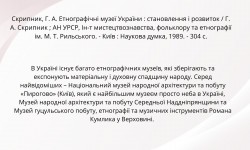 Мандруючи Україною: культура, природа, відкриття (Всесвітній день туризму)