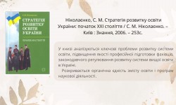 Від серця до серця (До Дня працівників освіти)