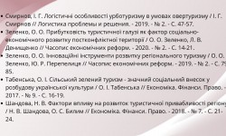 Мандруючи Україною: культура, природа, відкриття (Всесвітній день туризму)