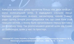 Зоряний шлях України: Внесок в космічну науку