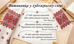 «Барви української душі» (День вишиванки)