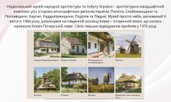 Мандруючи Україною: культура, природа, відкриття (Всесвітній день туризму)
