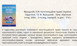 Конституція України: шлях до державности та правопорядку