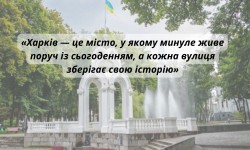 «Харків крізь віки» (День міста Харків)