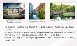 Мандруючи Україною: культура, природа, відкриття (Всесвітній день туризму)