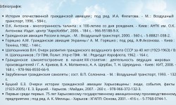 Небо – п`ятий океан (до міжнародного дня цивільної авіації)