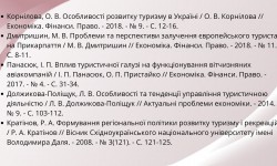 Мандруючи Україною: культура, природа, відкриття (Всесвітній день туризму)
