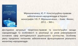 Конституція України: шлях до державности та правопорядку