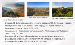 Мандруючи Україною: культура, природа, відкриття (Всесвітній день туризму)