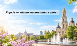 «Харків крізь віки» (День міста Харків)