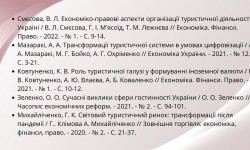 Мандруючи Україною: культура, природа, відкриття (Всесвітній день туризму)