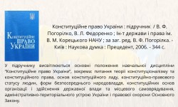 Конституція України: шлях до державности та правопорядку