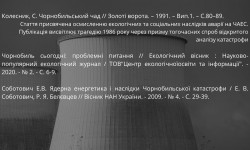 «Ехо квітневої ночі» (40 років від дня Чорнобильської трагедії)