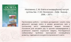 Від серця до серця (До Дня працівників освіти)