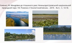 Мандруючи Україною: культура, природа, відкриття (Всесвітній день туризму)