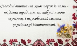 «Барви української душі» (День вишиванки)