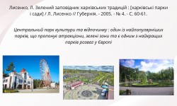 Мандруючи Україною: культура, природа, відкриття (Всесвітній день туризму)