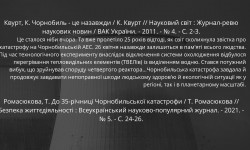 «Ехо квітневої ночі» (40 років від дня Чорнобильської трагедії)