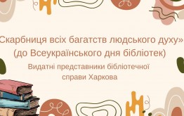 Скарбниця всіх багатств людського духу