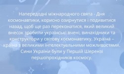 Зоряний шлях України: Внесок в космічну науку