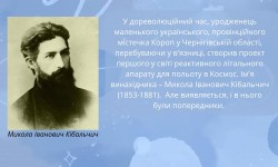 Зоряний шлях України: Внесок в космічну науку