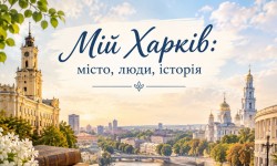 «Харків крізь віки» (День міста Харків)