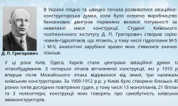 Небо – п`ятий океан (до міжнародного дня цивільної авіації)