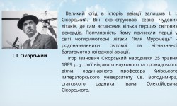 Небо – п`ятий океан (до міжнародного дня цивільної авіації)