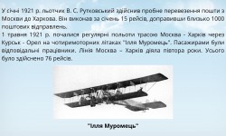 Небо – п`ятий океан (до міжнародного дня цивільної авіації)