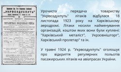 Небо – п`ятий океан (до міжнародного дня цивільної авіації)