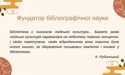 Скарбниця всіх багатств людського духу