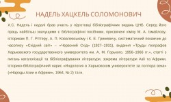 Скарбниця всіх багатств людського духу