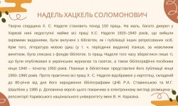 Скарбниця всіх багатств людського духу