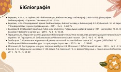 Скарбниця всіх багатств людського духу