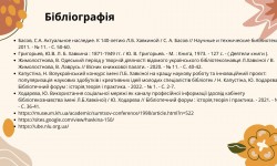 Скарбниця всіх багатств людського духу