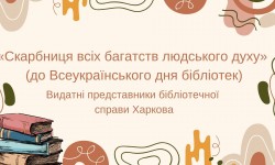 Скарбниця всіх багатств людського духу